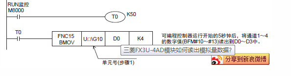三菱FX3U如何读取模拟量？