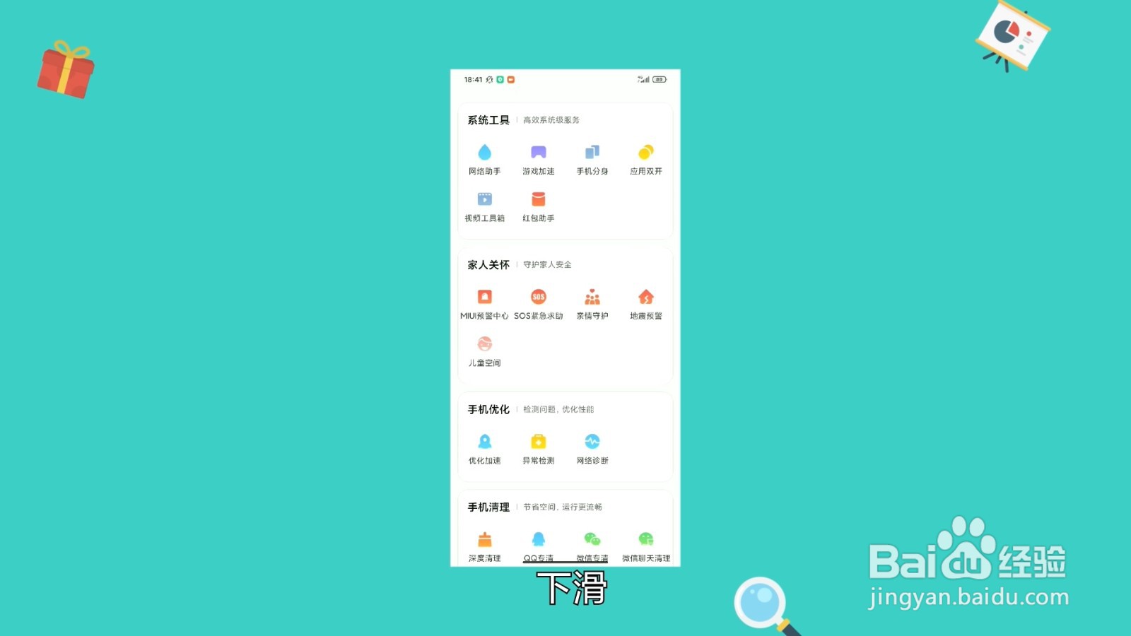 小米手机如何开启应用锁