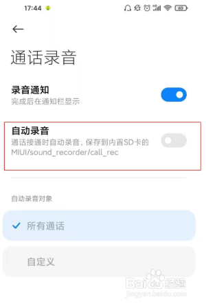 小米11手机如何设置通话自动录音