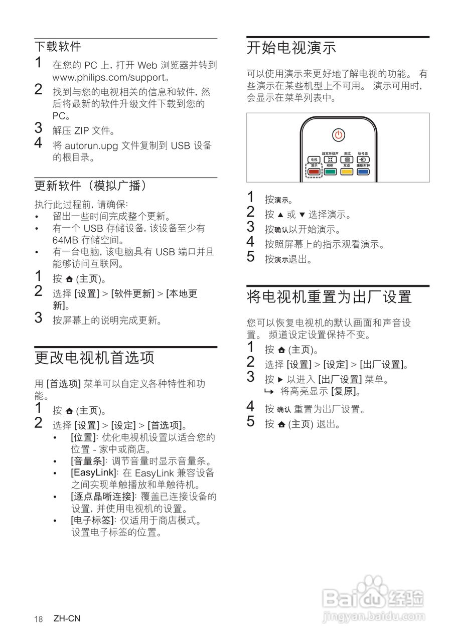 飞利浦47PFL6609/93液晶彩电使用说明书:[2]