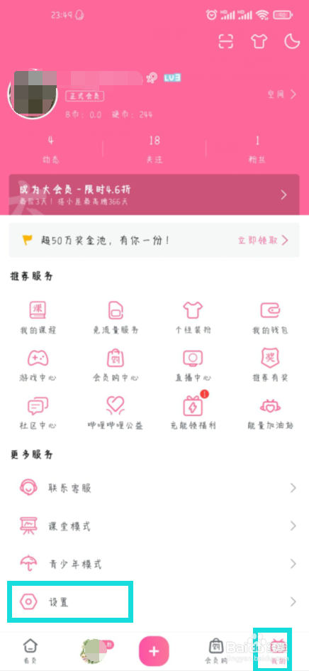 哔哩哔哩在哪儿绑定微博账号