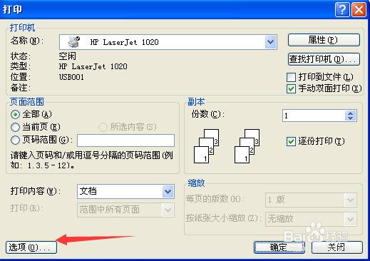 在word中如何对文档进行双面打印