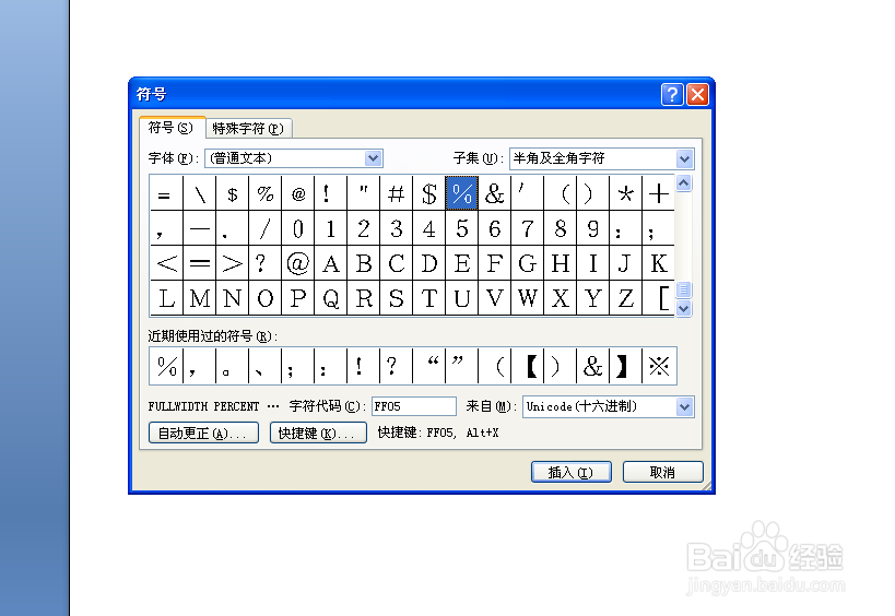 word文档中为符号或特殊字符指定快捷键的方法