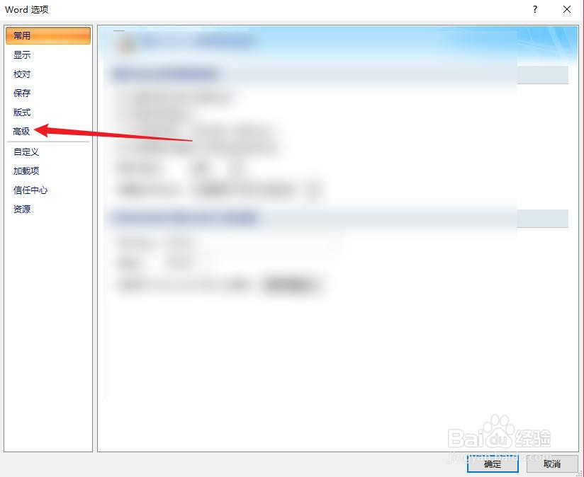 怎么设置在word中键入内容替换所选内容？