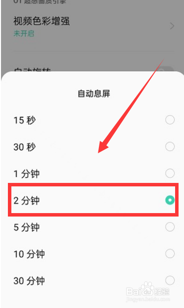 oppo手机自动息屏时间在哪修改