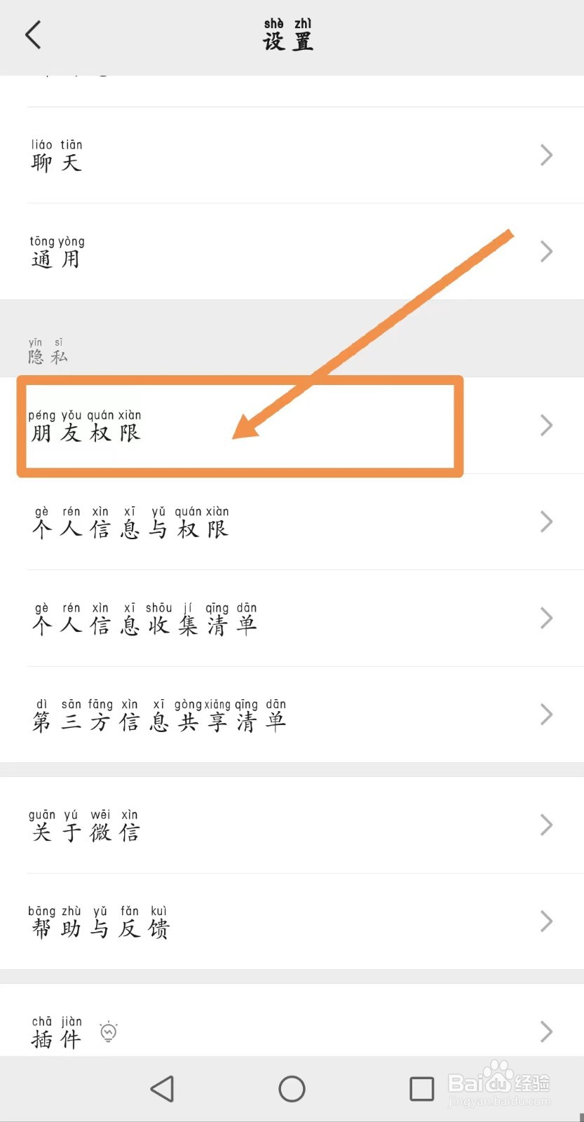 微信的通讯录黑名单在哪里