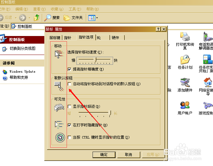 如何更换电脑上的鼠标指针及设置