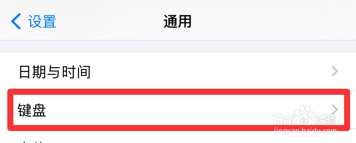 苹果手机怎么在键盘中设置手写输入法