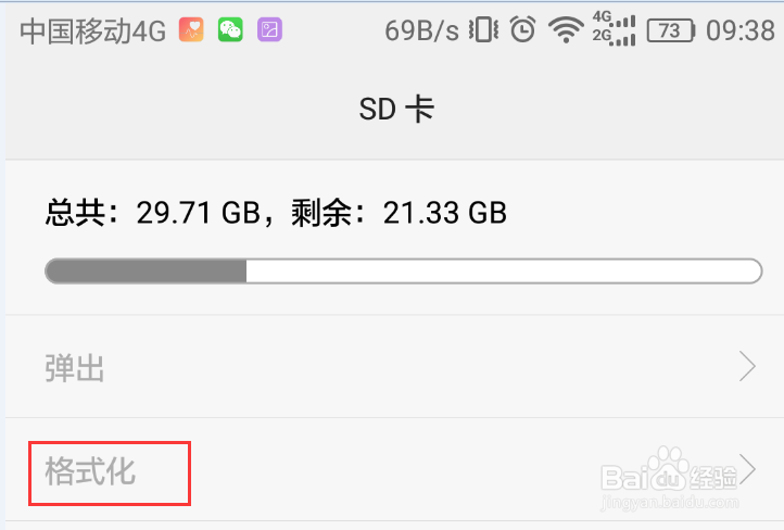 行车记录仪内存卡怎样格式化
