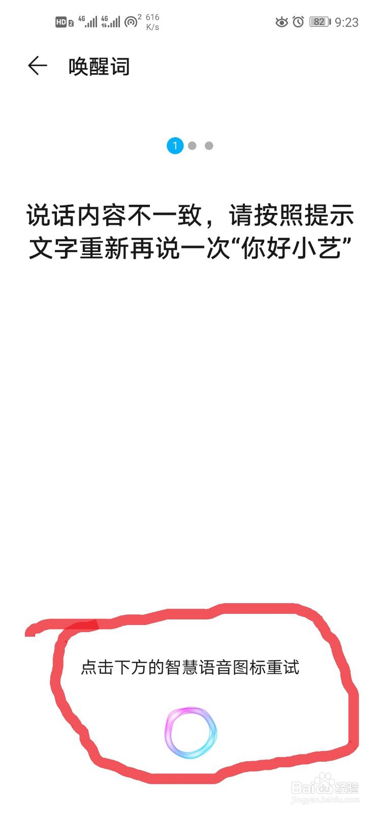 如何更改手机中语音助手的语音唤醒