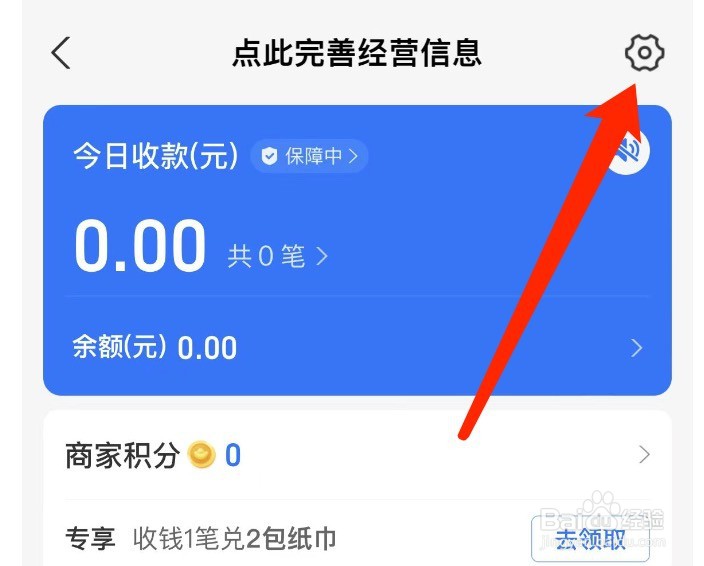 支付宝如何完善个人经营收款码的信息