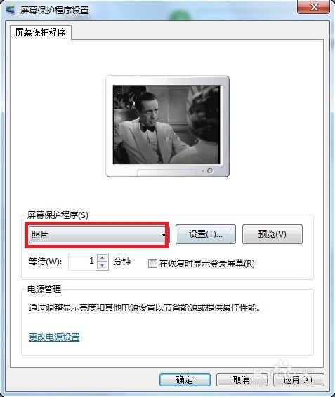 win7屏幕保护密码怎么设置