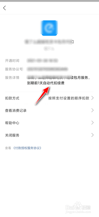 支付宝怎么看自动续费的东西