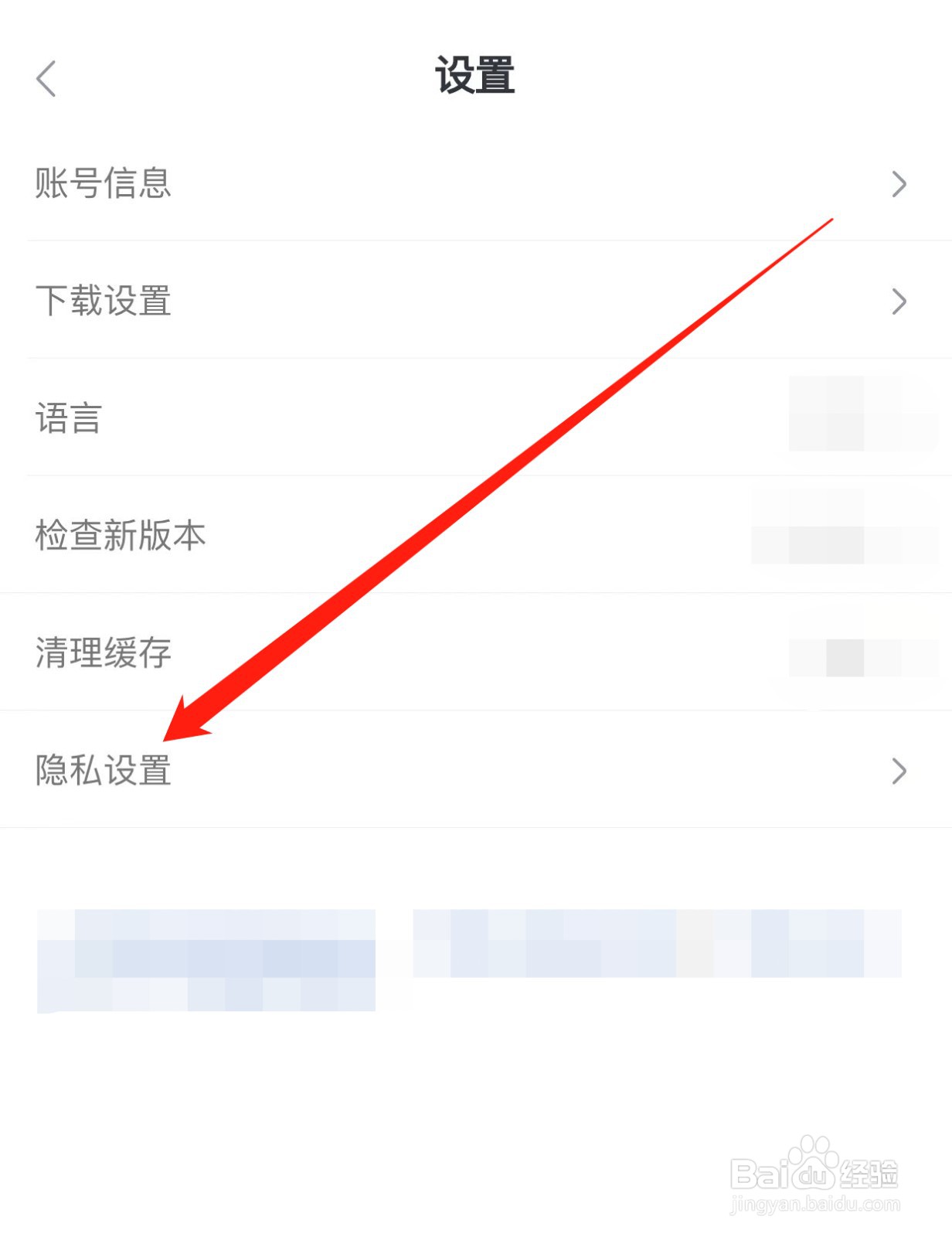 学堂在线如何查找隐私设置？