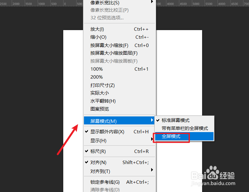 ps如何进入全屏模式