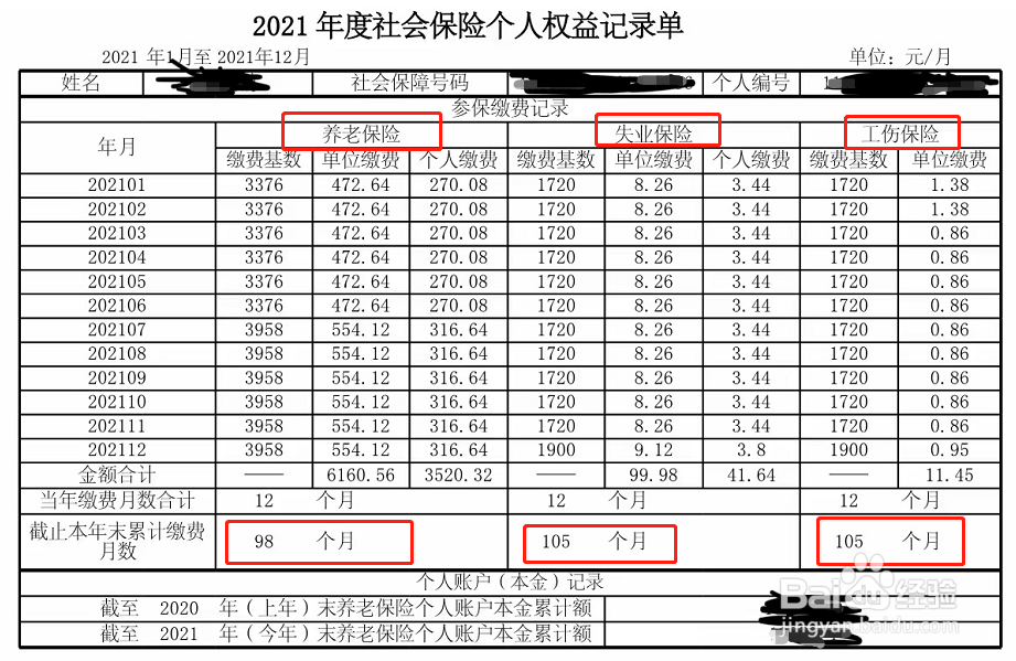 怎么在支付宝中查看个人社保累计缴费月数