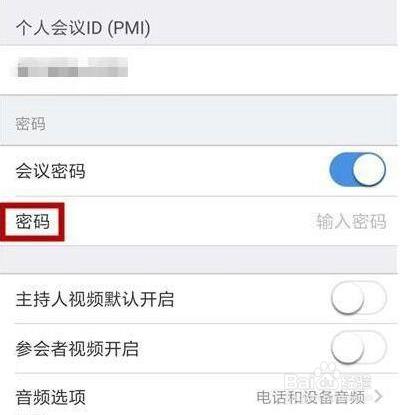 Zoom视频会议如何设置会议密码？