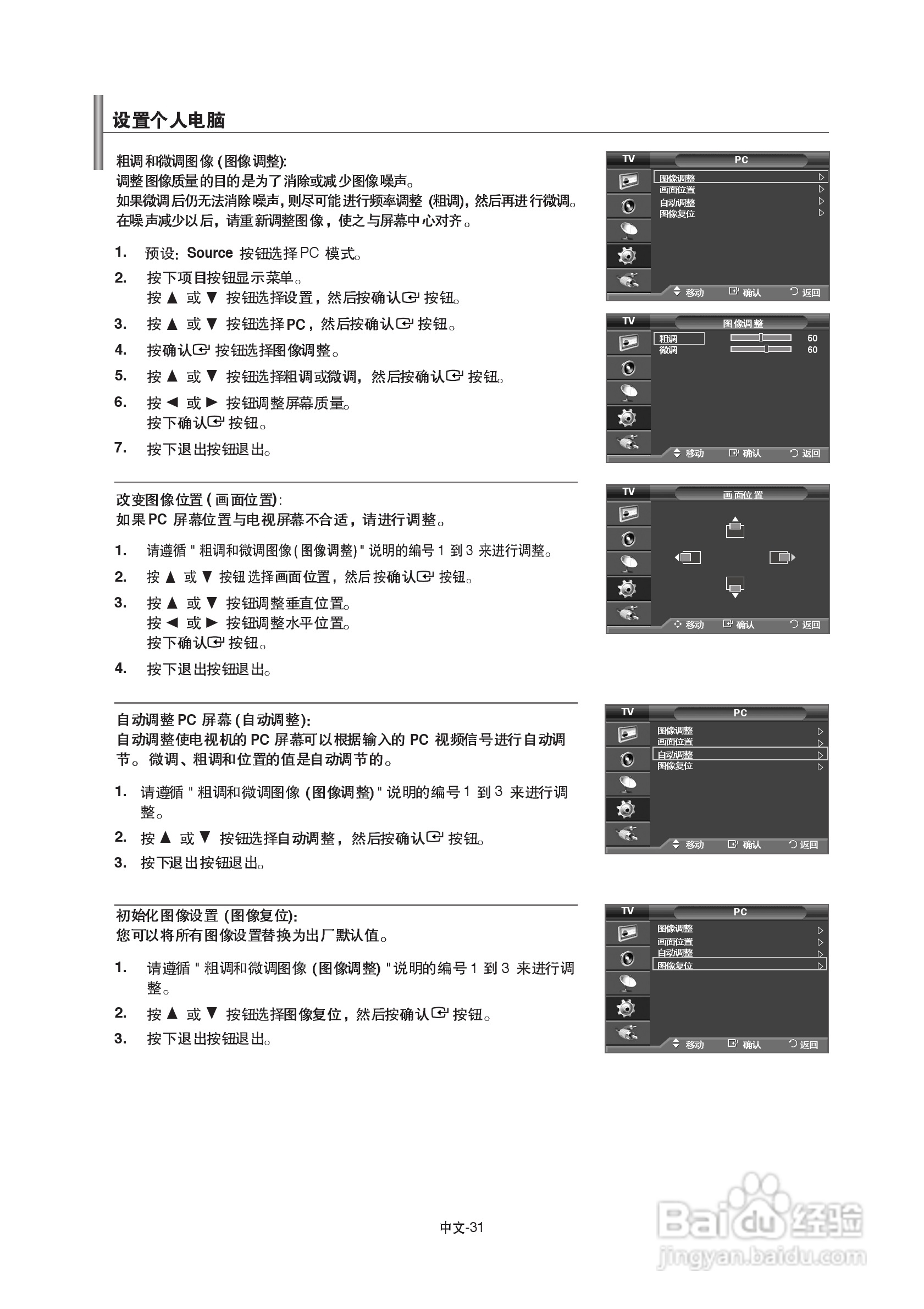 三星LA37S81B液晶彩电使用说明书:[4]