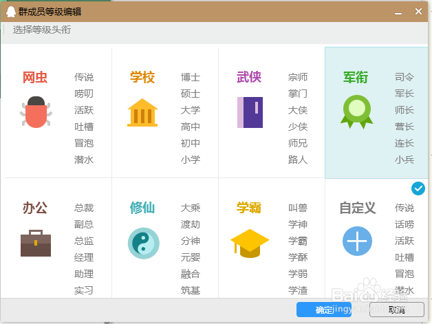 如何修改QQ群的等级头衔