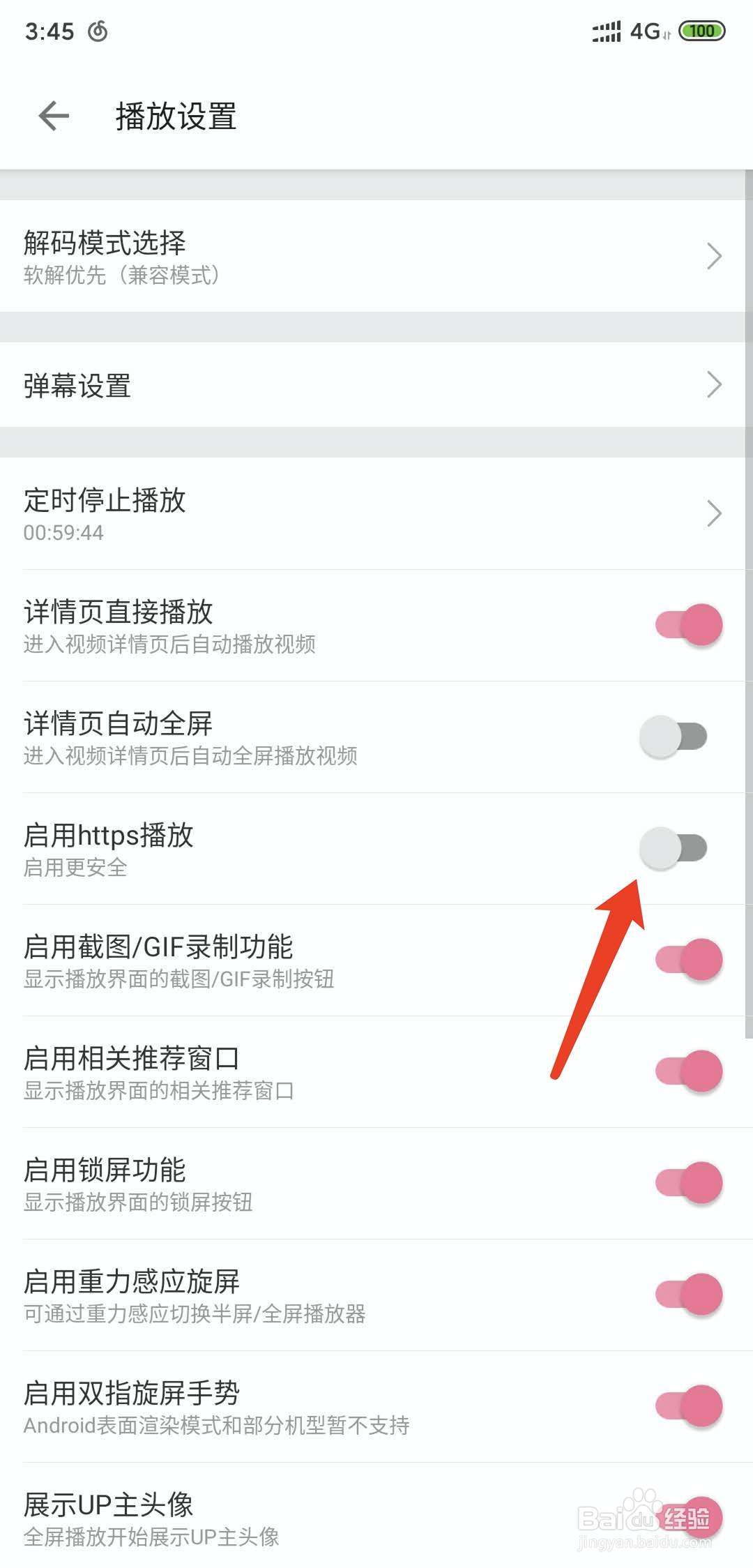 手机哔哩哔哩怎样启用HTTPS播放功能