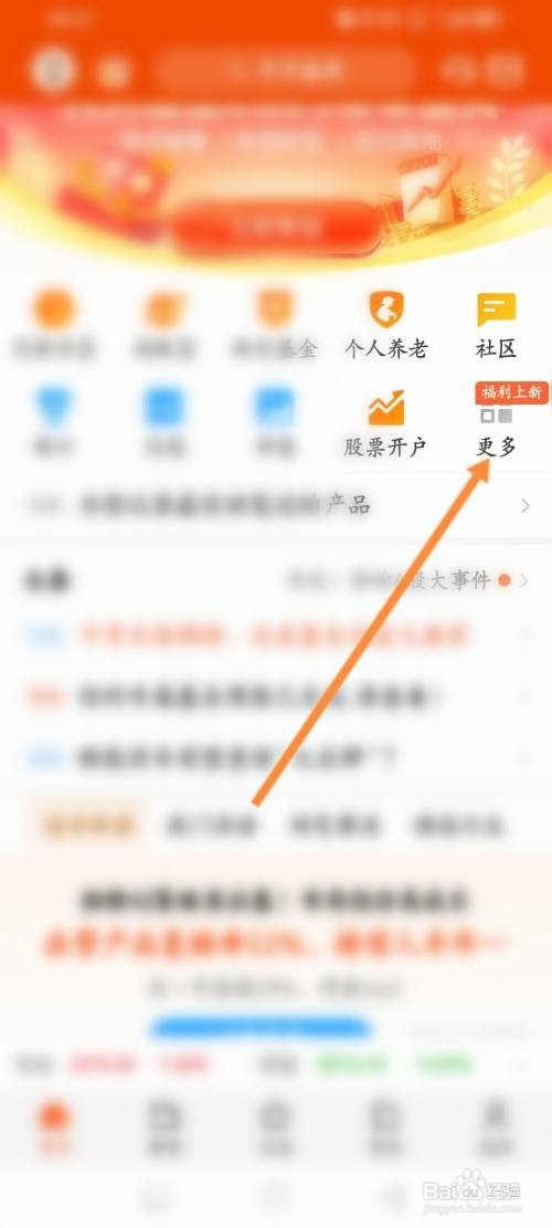 天天基金APP在哪里开启目标投