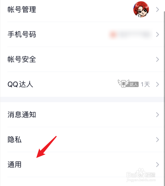QQ深色模式怎么设置