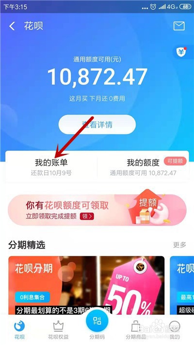 支付宝花呗新人版的升级步骤