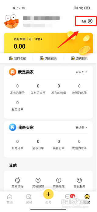 螃蟹账号代售APP修改个人昵称的方法