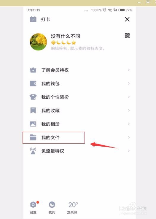 QQ面对面快传的文件怎么找