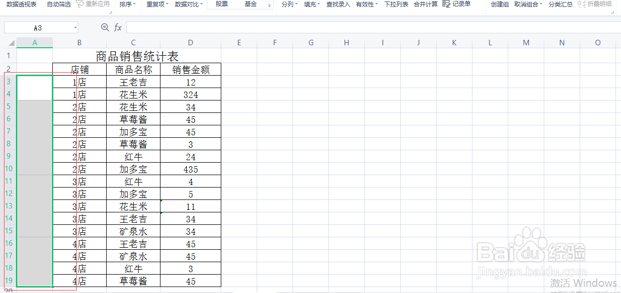 excel合并相同内容的单元格