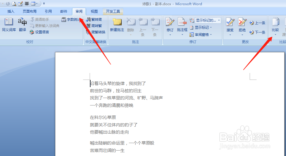如何自动比较两份word中的不同内容