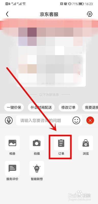 京东快递怎么查别人寄过来的?