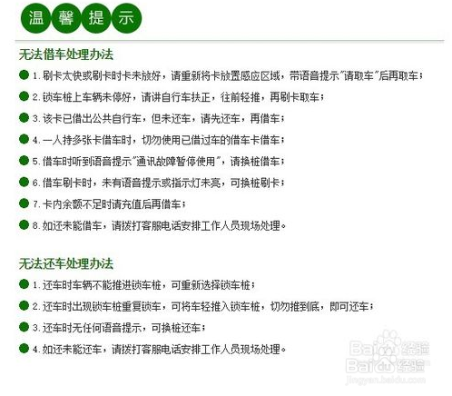 广安，华蓥公共自行车如何办卡借车流程注意事项