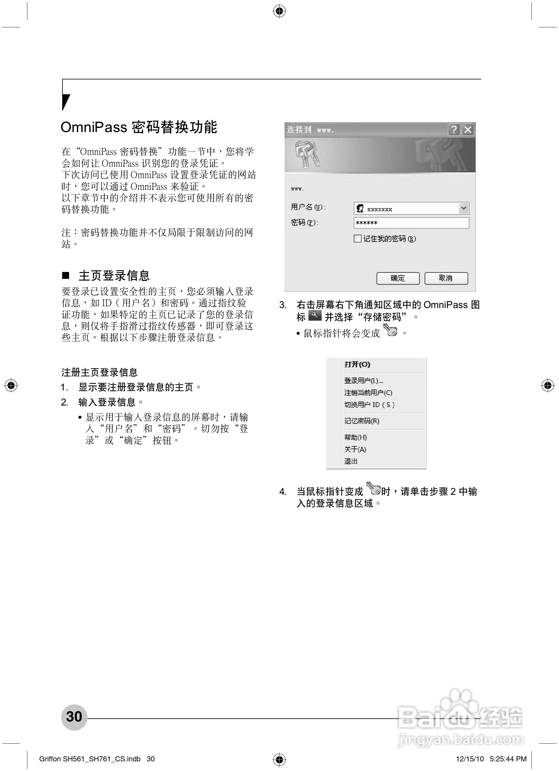 富士通Griffon SH761笔记本电脑使用说明书:[4]