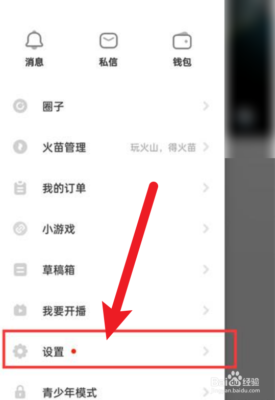 抖音火山版怎么修改手机号