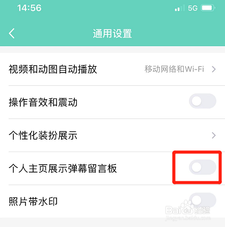 qq如何取消展示弹幕留言板