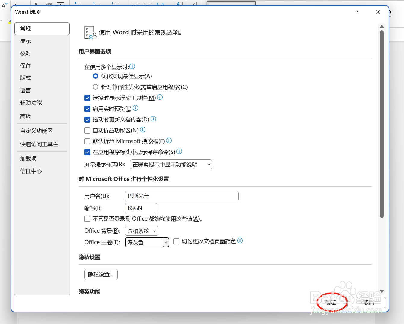Word2021怎么修改主题颜色
