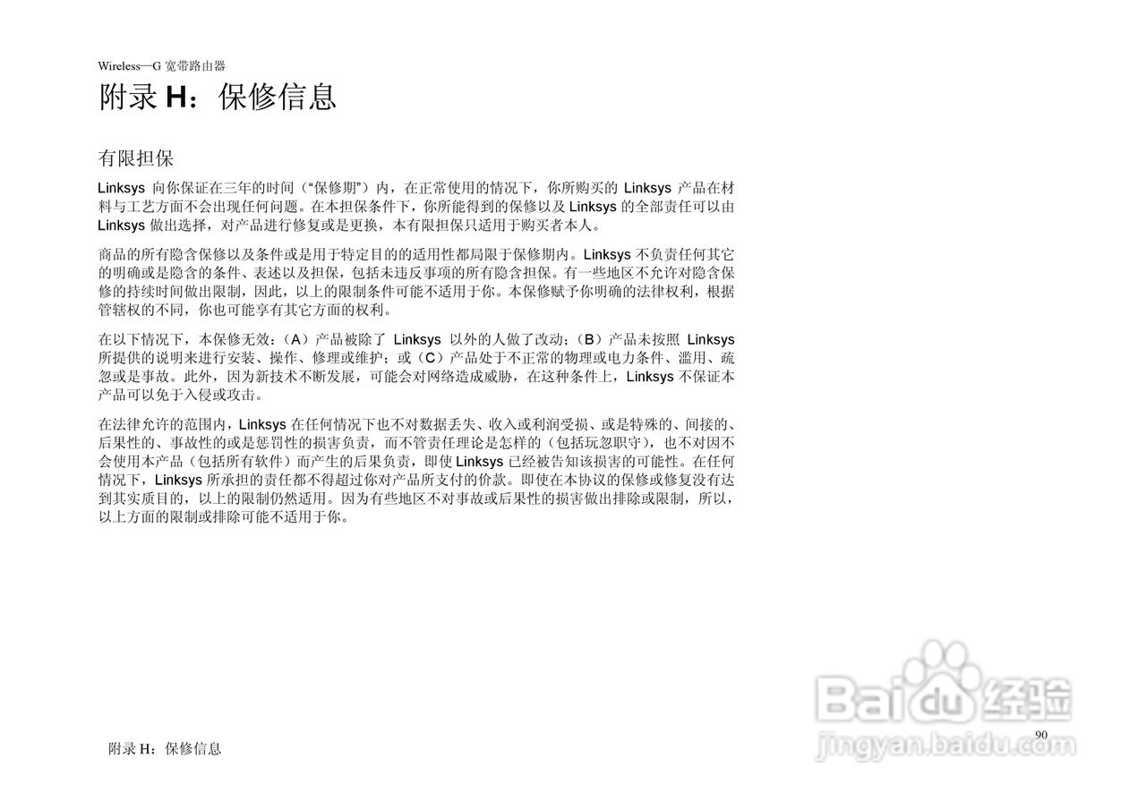 思科交换机WRT54G-CN型使用说明书:[10]