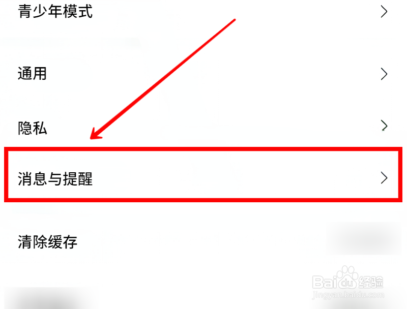 比心APP如何关闭聊天室开播提醒