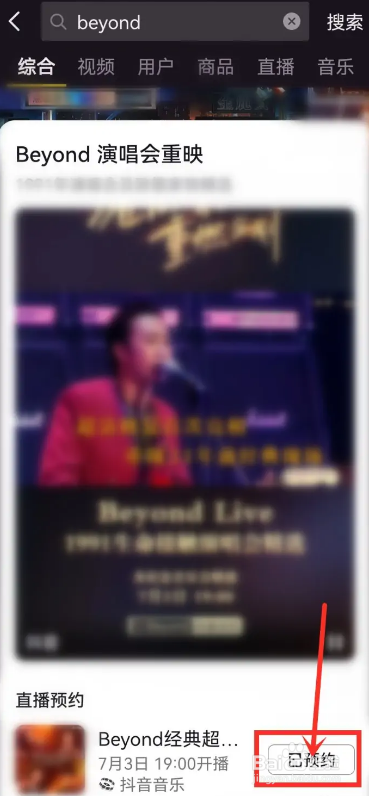 beyond1991演唱会重映在哪里观看