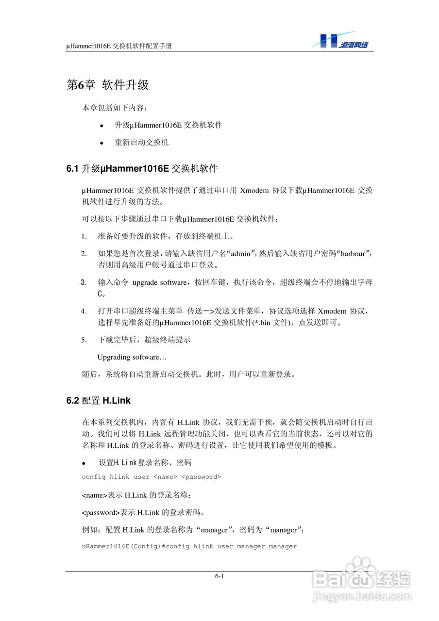 港湾网络交换机Hammer1016E型说明书:[4]
