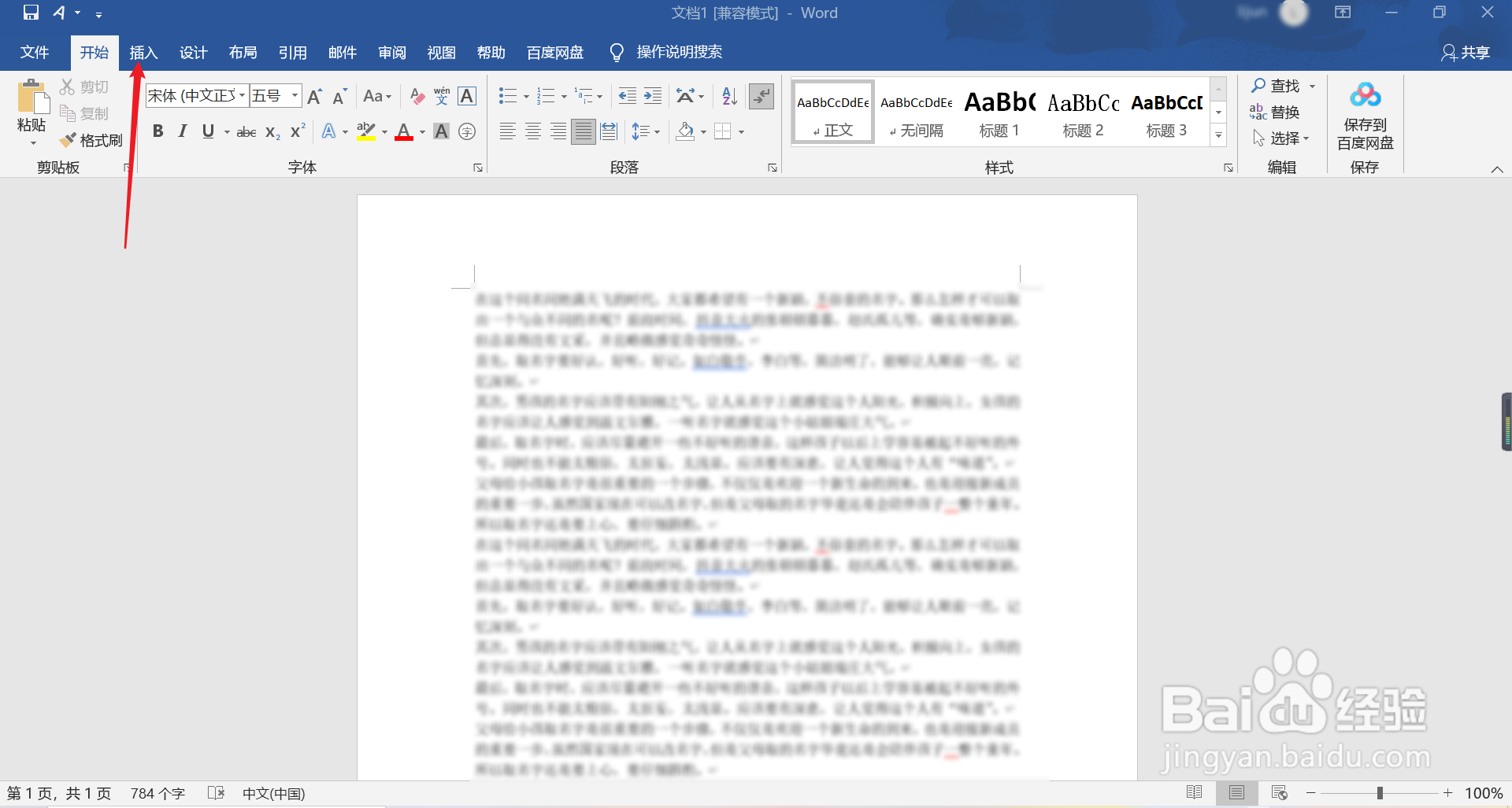 word如何插入形状