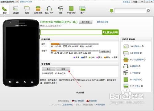 使用豌豆荚快速备份你的重要数据和喜爱的软件