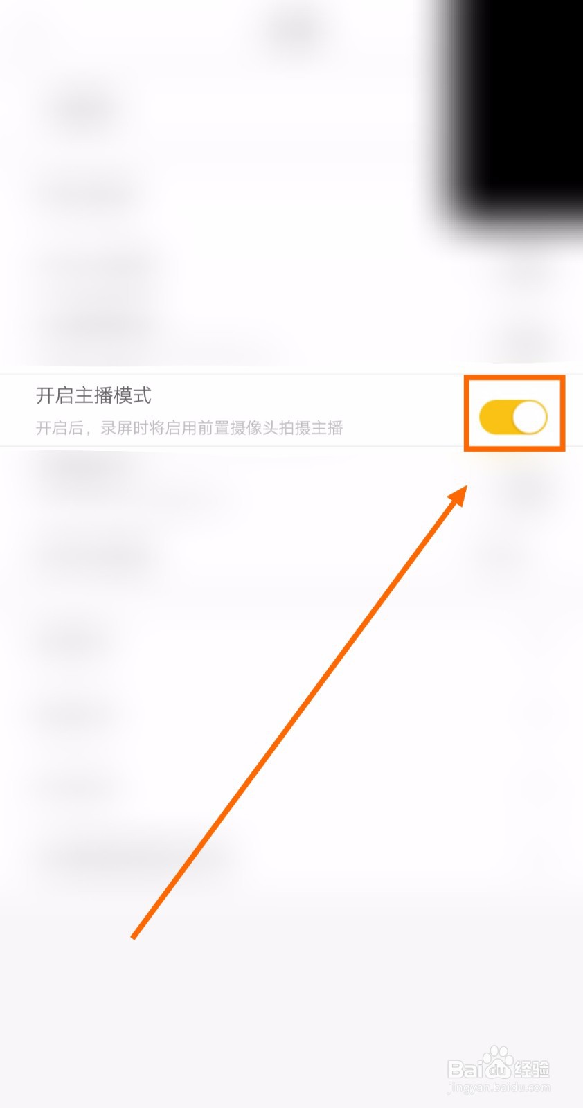 如何开启手游视界的主播模式