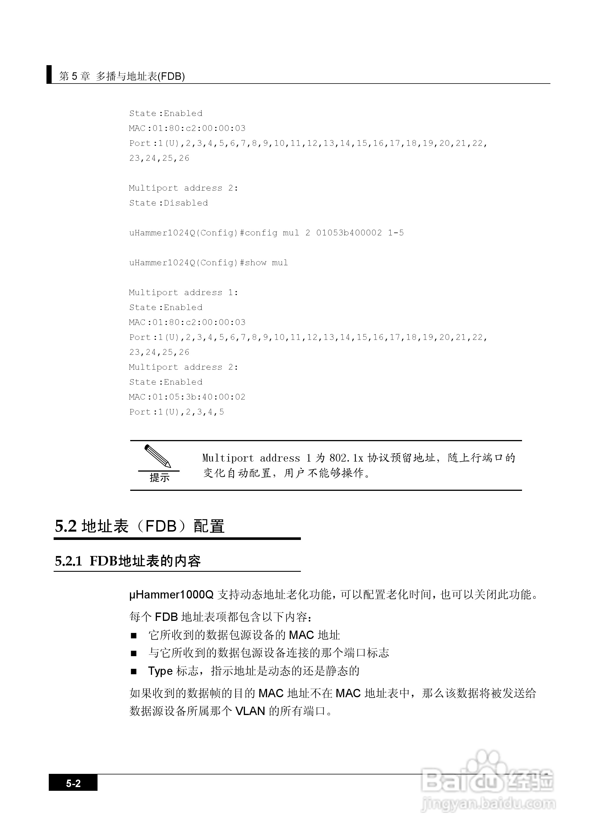 港湾网络交换机Hammer1000Q型说明书:[5]