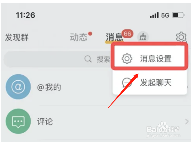微博怎么开启接收生日动态