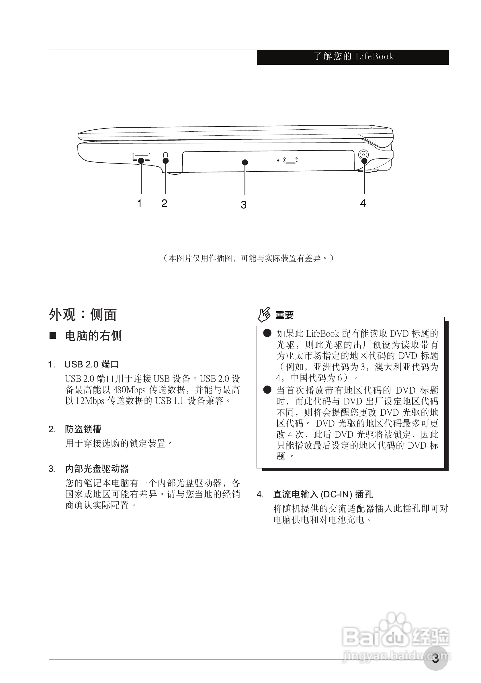 富士通LifeBook LH530笔记本电脑使用说明书:[1]