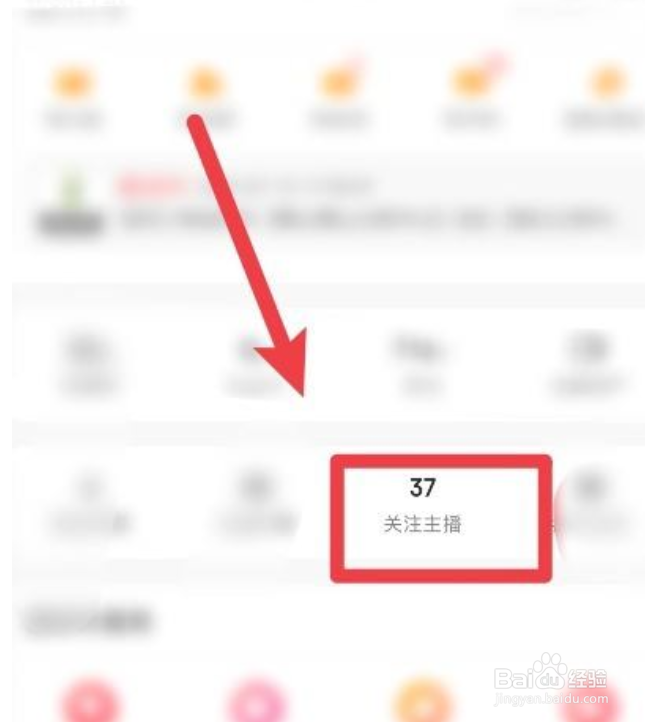 怎么在京喜软件上查看关注的主播
