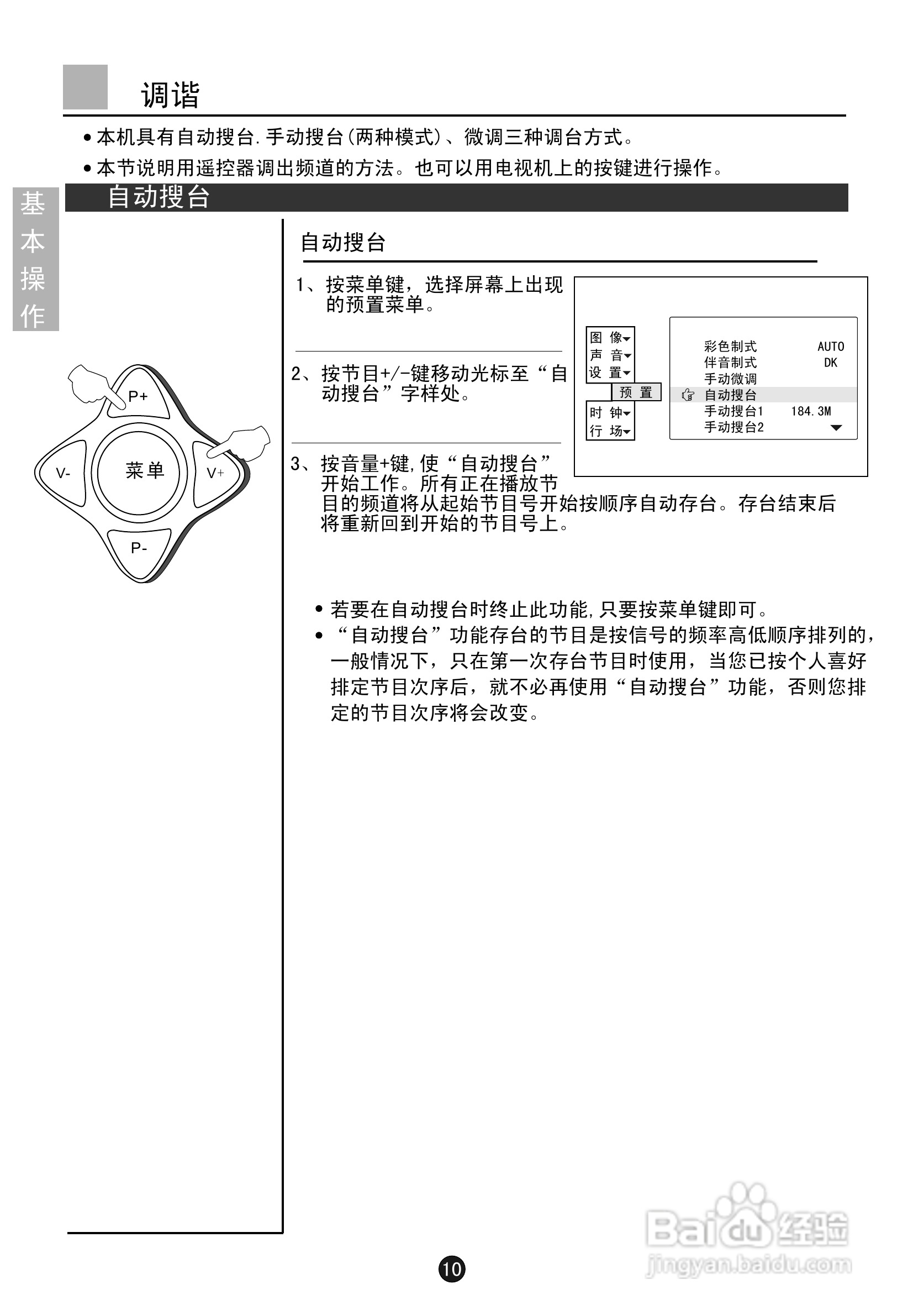 海尔D34FV6H-CN数字电视说明书:[2]