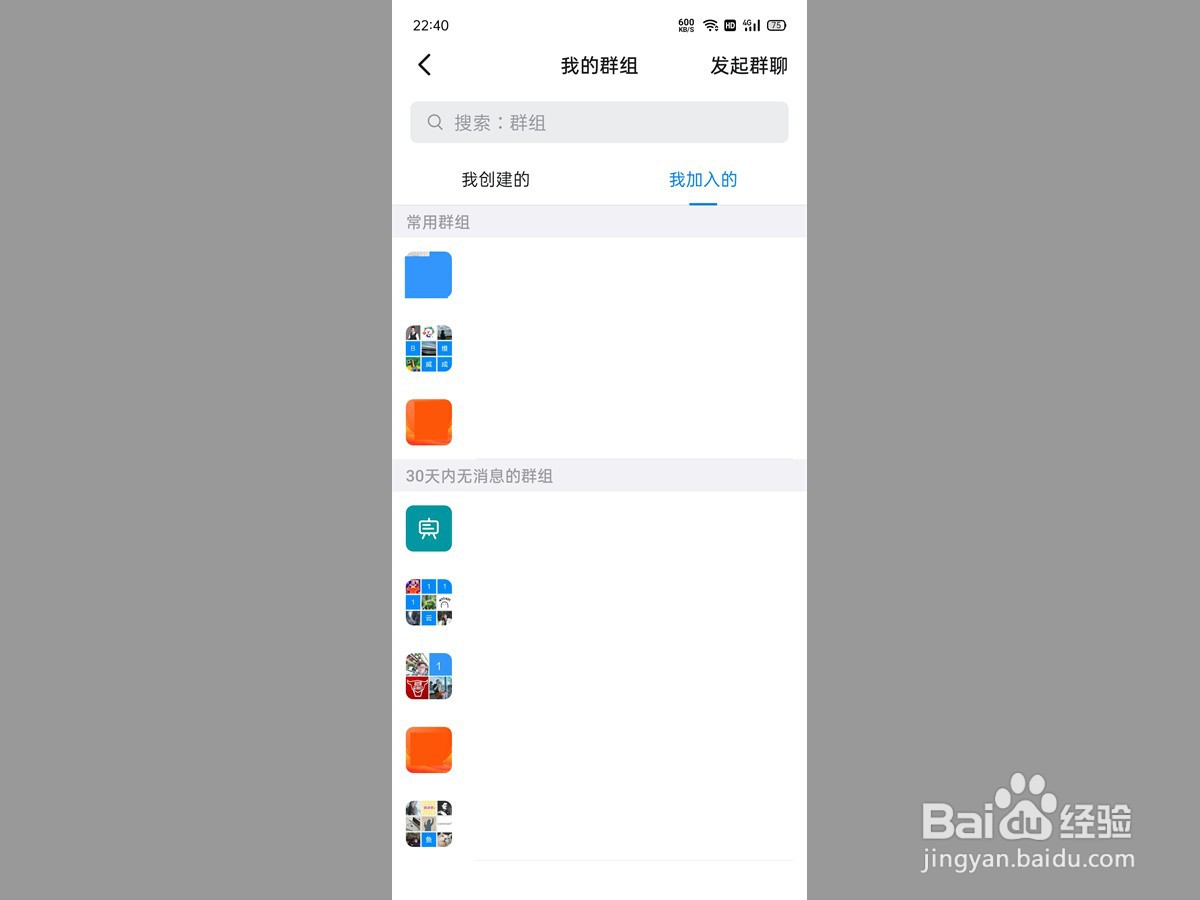 钉钉加入的班级群怎么找不到